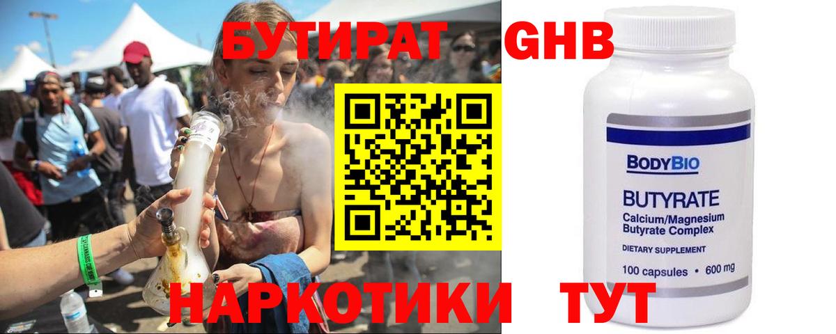 БУТИРАТ GHB Смоленск