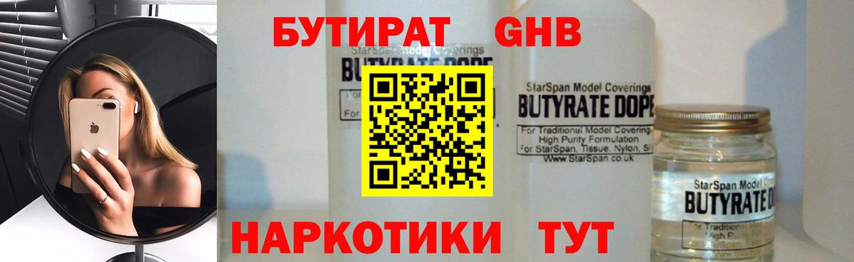 Смоленск  БУТИРАТ буратино  Вход с VPN 