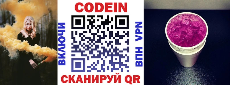 Codein напиток Lean (лин)  Смоленск 