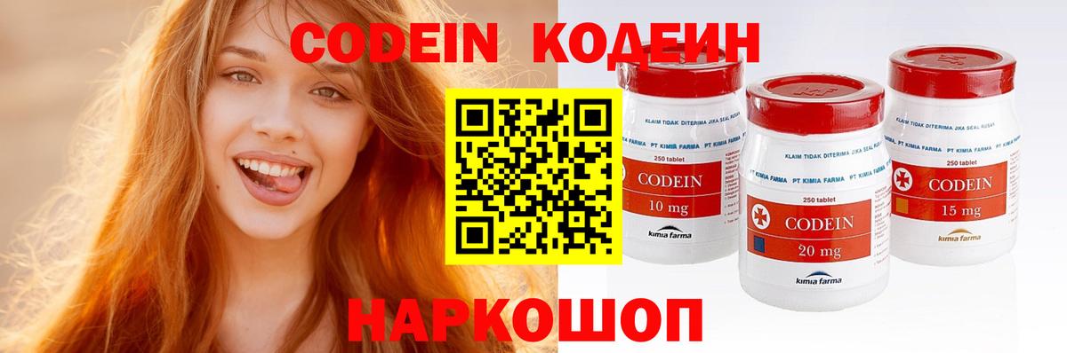Кодеиновый сироп Lean напиток Lean (лин)  Вход с VPN  Смоленск  Кодеин Purple Drank 