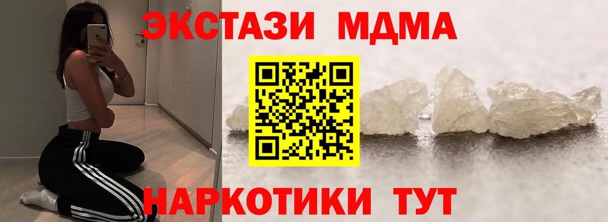 МДМА кристаллы Смоленск
