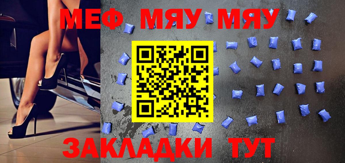 Меф мяу мяу мука Смоленск