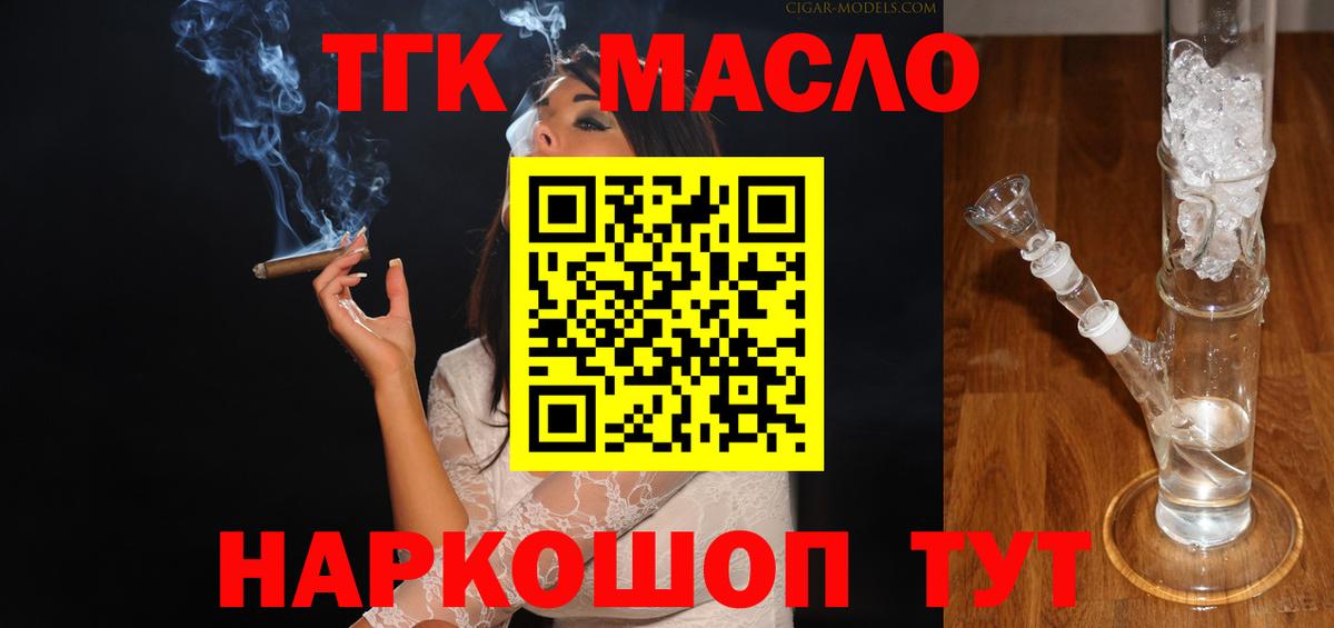 ТГК гашишное масло Смоленск